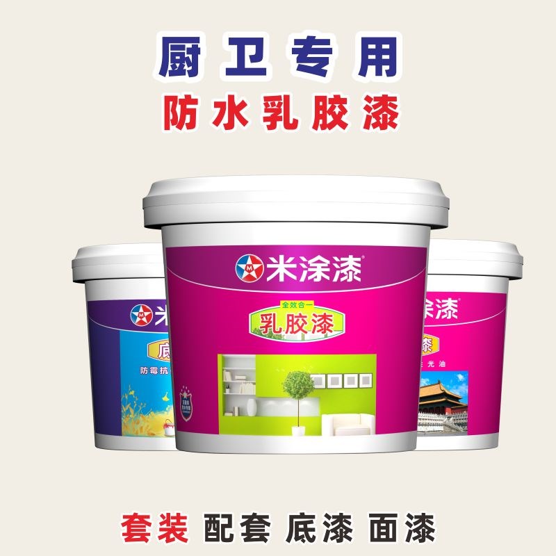 米涂内墙乳胶漆防水防霉卫生间刷墙涂料洗澡间墙面漆室内厨房自刷