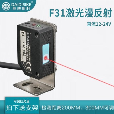 方型激光漫反射光电开关可见红光点F31300N1检测感应距离30cm pnp