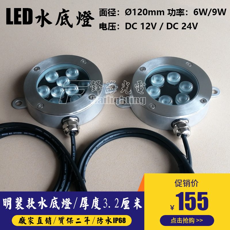 超薄明装款全不锈钢led水底灯鱼池泳池壁灯喷泉灯水下投射灯6W 9W