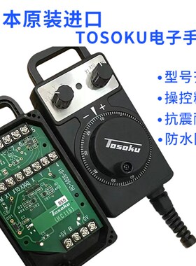 原装TOSOKU东测HC121 HC115 HC11D电子手轮/手柄/手脉/脉冲发生器