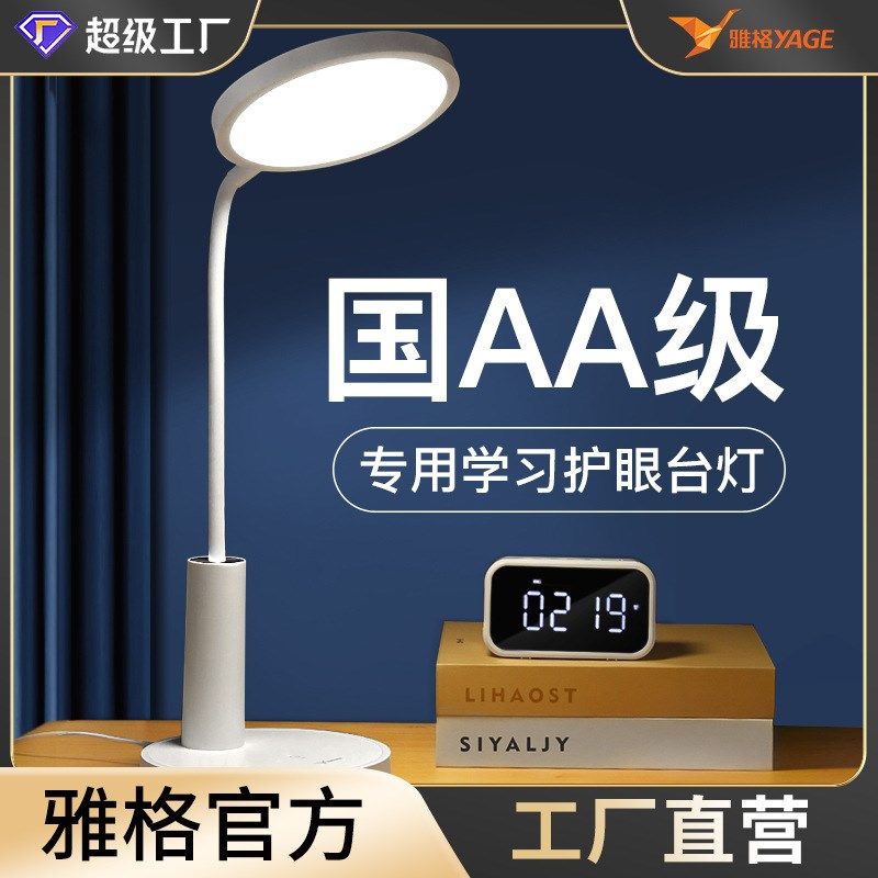 雅格led笔筒台灯学生儿童学习专用宿舍阅读充插两用护眼台灯