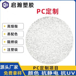 定制阻燃PC白色透明V0替945A6600通用级抗紫外线充电头塑料