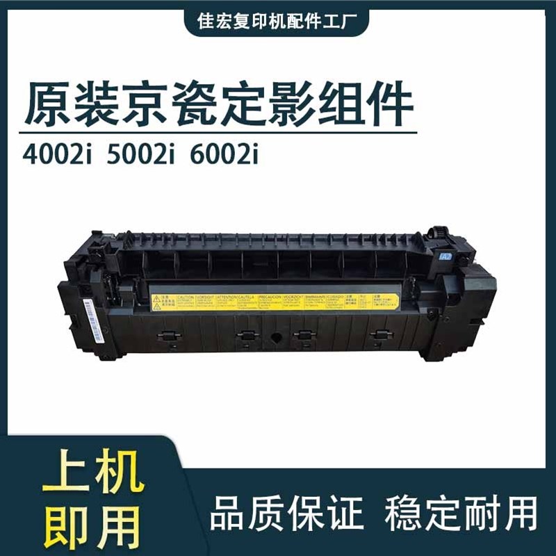 京瓷5002 6002 5003 6003 2552 3252 4053 5052ci定影器 加热组件