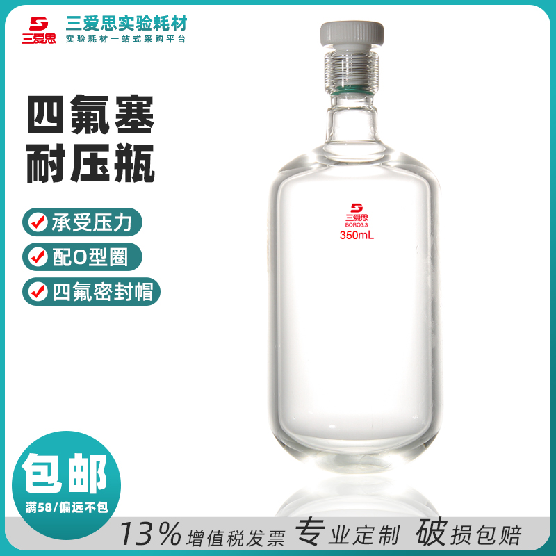 三爱思耐压瓶高硼硅玻璃5mm厚四氟塞耐高温高压试管总磷总氮实验