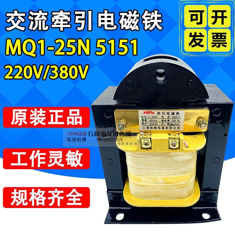 MQ1-5151 MQ1-25N冲床交流牵引电磁铁380V吸力250N 25kg 行程30mm