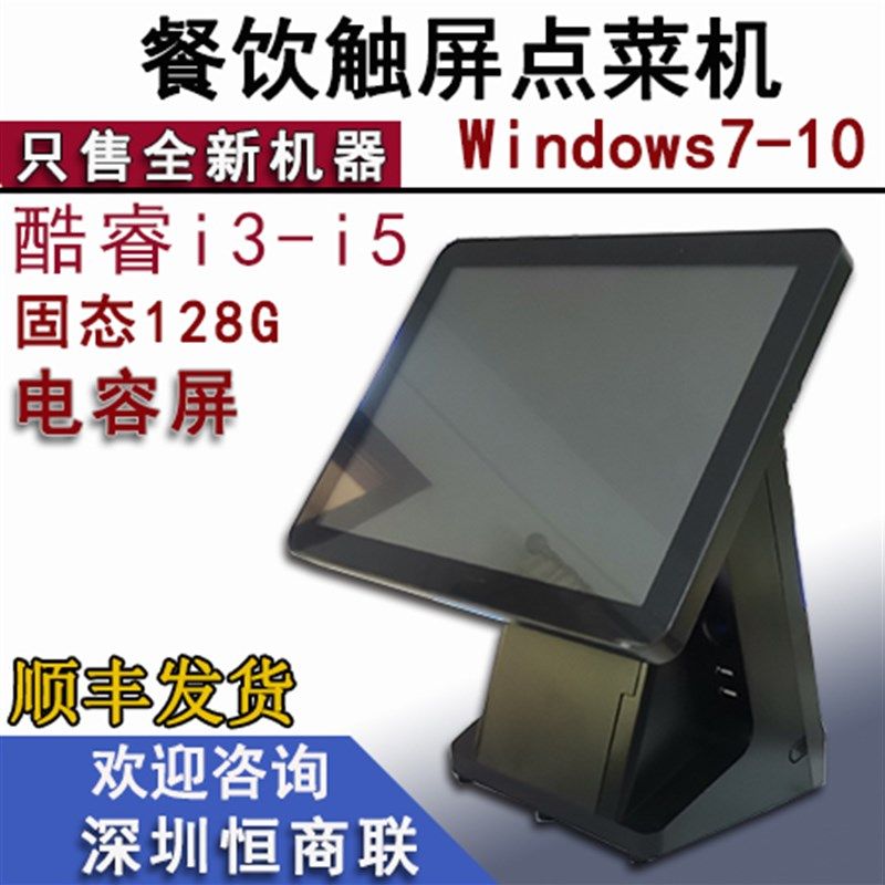 酷睿I5双屏收银机一体机触摸屏点餐机点菜餐厅下单收款机火锅繁体