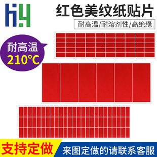 红色美纹纸耐高温胶带贴片喷漆烤漆电镀包装封箱用绝缘订制圆形