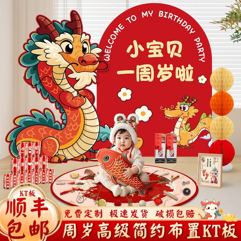 龙宝宝一周岁宴生日布置KT板抓周礼仪式用品氛围感场景装饰背景墙,节庆用品/礼品,装扮布置套餐,淘宝优惠券,粉丝福利购,淘宝优惠卷