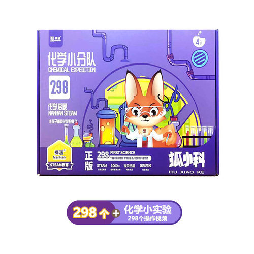 楠涵狐小科儿童科学实验套装学生玩具stem科技制作材料化学小分队