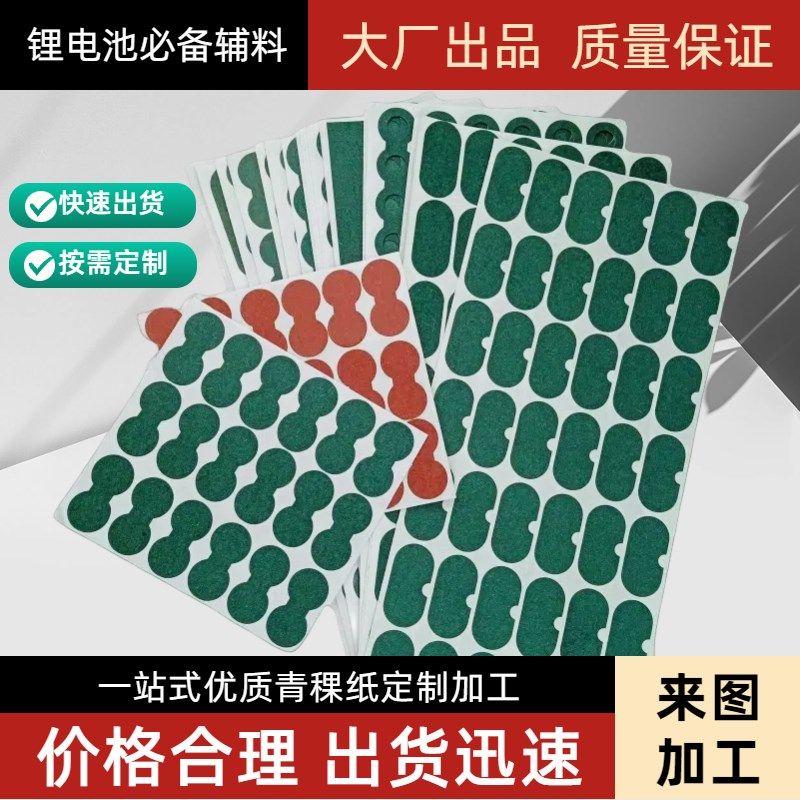 18650青稞纸三联组装 21700 可粘贴圆圈长条辅料带背胶3排绝缘片,工业油品/胶粘/化学/实验室用品,绝缘纸,淘宝优惠券,粉丝福利购,淘宝优惠卷