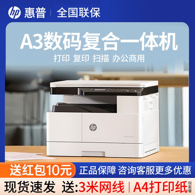 全新惠普M437nda黑白激光A3双面打印复印一体机42523网络办公437n