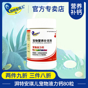 安琪儿狗狗液力钙液体钙幼犬钙片健骨补钙大型犬金毛泰迪小狗钙粉