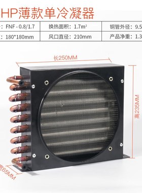 冷凝器冰柜制冰机散热器小型铜管蒸发器水冷风冷通用黑色2/8HP薄
