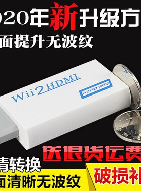 WII转HDMI转换器 WII2HDMI转接头 游戏机连接高清电视显示器 包邮