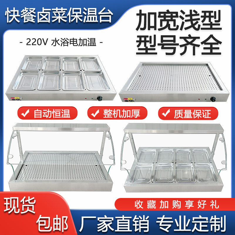 浅型快餐保温台商用加热台式自助小碗蒸菜卤味不锈钢玻璃罩售卖炉