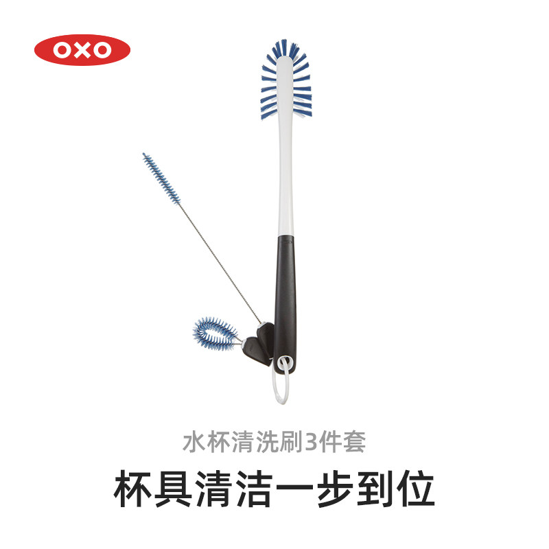 OXO奥秀水杯清洁刷杯子吸管小刷子厨房多功能清洗刷工具家用3件套