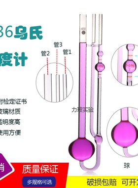 1836稀释型乌氏粘度计0.37 0.38 0.39 0.41 0.46mm石油毛细管粘度