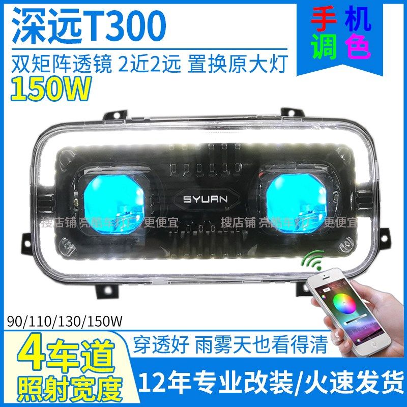 2近2远150W电动车深远T300大灯总成改装矩阵激光透镜大灯射灯配件