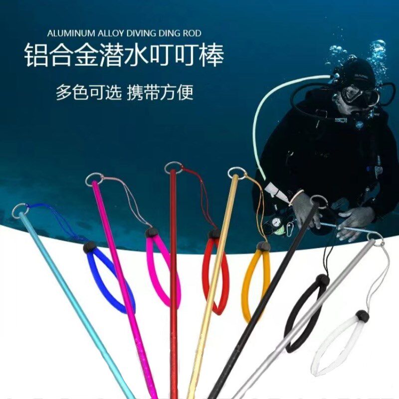 潜水叮叮棒水下探棒敲瓶器铝合金带手绳实心测量硬质带刻度指示棒