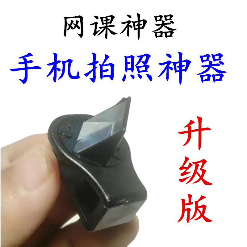 手机改装外接外置侧面侧边潜望镜摄影头录像摄像拐转角镜折射镜头