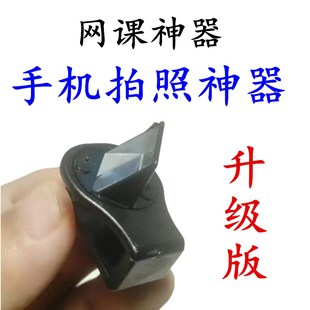 手机改装外接外置侧面侧边潜望镜摄影头录像摄像拐转角镜折射镜头