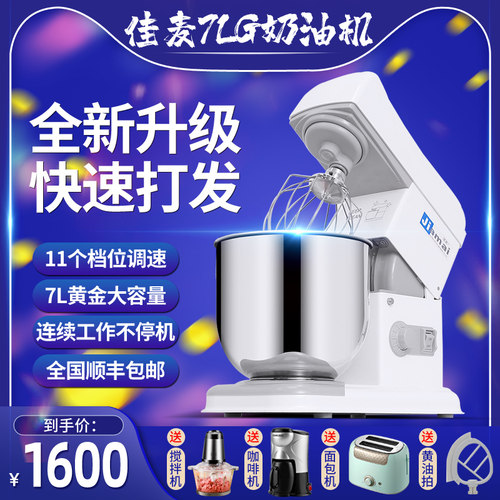 佳麦鲜奶机7升商用台式搅拌机打奶油机打蛋机和面机厨师机揉面机
