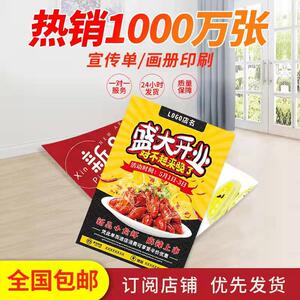 单页海报传单彩印开业折页印制企业画册印刷免费制作广告定制打印