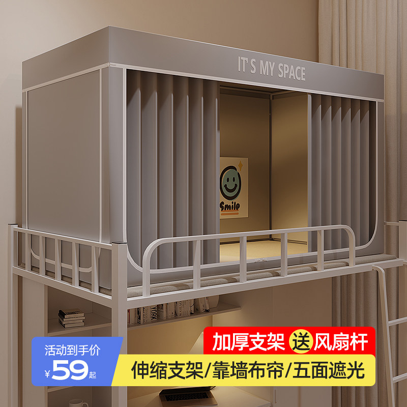 加强遮光床帘蚊帐一体式大学生宿舍窗布寝室上下铺通用床幔带支架