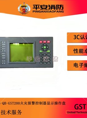 海湾JB-QB-GST200显示操作盘操作面板显示屏控制面板19-23年使用