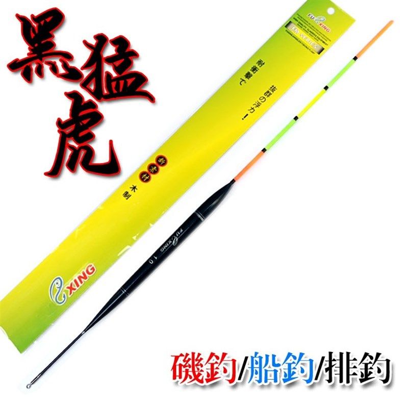 武矶矶钓漂黑猛矶钓大浮力鱼漂远投立漂长身浮漂醒目海钓浮标