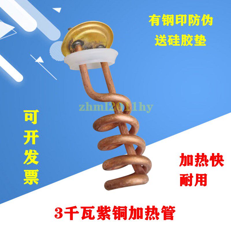 饮水机3KW螺旋加热管工厂学校开水器碧丽源发热丝金顺加热棒紫铜