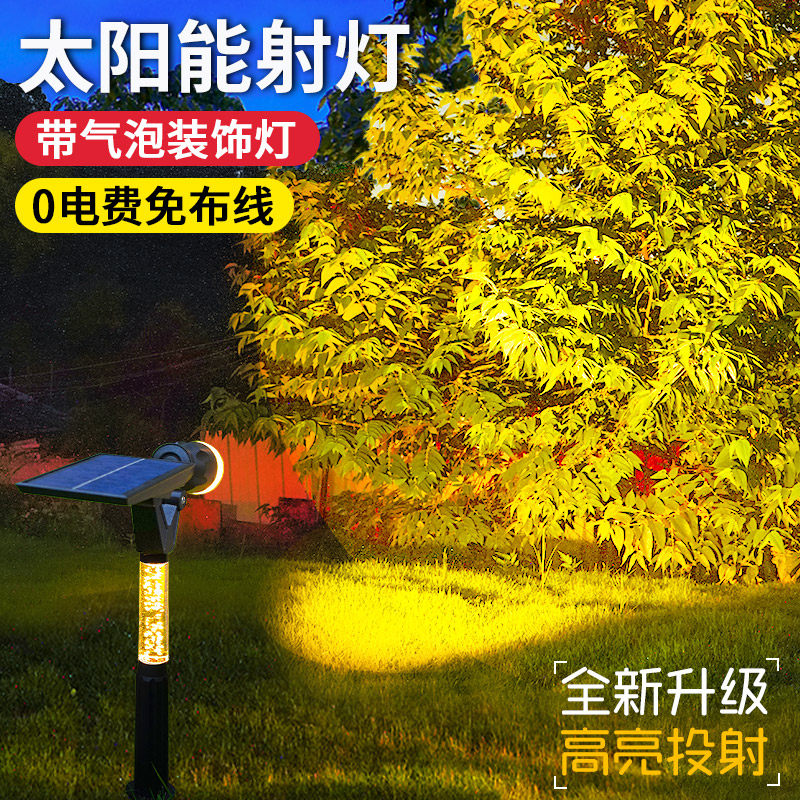 太阳能射灯户外庭院室外装饰草坪地灯家用花园景观造景布置照树灯