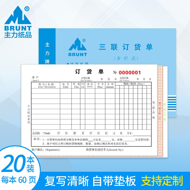 主力纸品订货单三联多栏式32开无碳复写纸采购进货记录单据仓库通