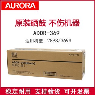 289S 369S 感光鼓组件 硒鼓 复印机配件 原装 套鼓 震旦AD