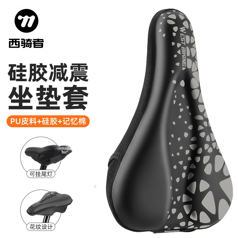 西骑者山地自行车坐垫套加厚柔软弹性舒适高弹硅胶减震骑行鞍座套