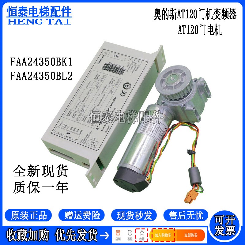 西子奥的斯AT120门机盒控制器变频FAA24350BL2门电机马达电梯配件