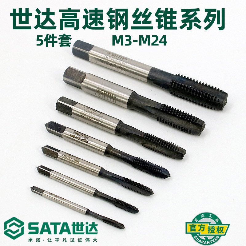 世达丝锥板牙套装手用机用丝攻扳手绞手公制丝攻组合套装五金工具