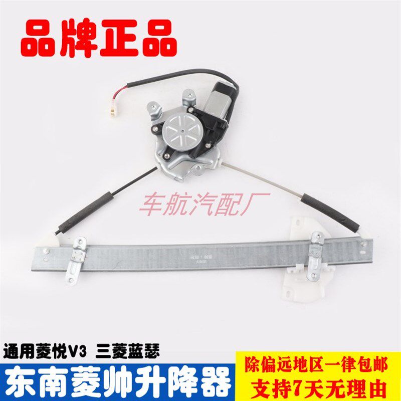 东南菱帅菱悦V3三菱蓝瑟车窗电动玻璃升降器总成摇窗机自动升降机