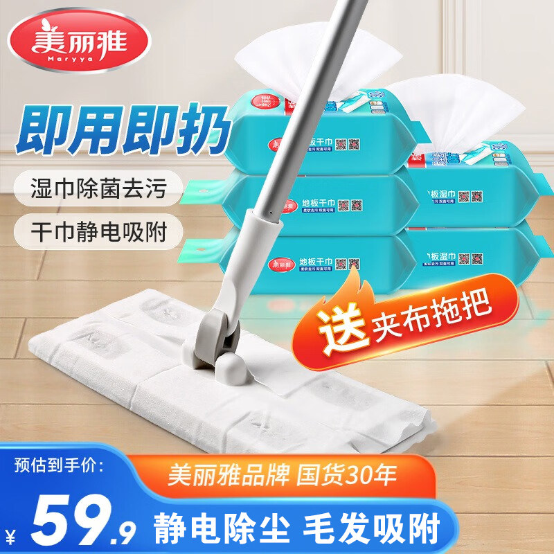 美丽雅静电除尘拖把一次性平板家用一拖净擦地板湿巾免手洗除尘纸