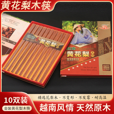 黄花梨木筷子高端礼盒装天然实木无漆无蜡新款家用防滑红木筷10双