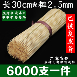 烧烤签子竹签商用30cm 2.5mm一次性烧烤签烤肉火锅钵钵鸡签子竹签