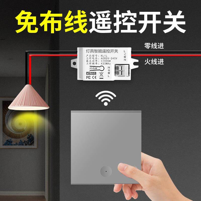 开关移位器无线遥控开关控制器220v双切免布线面板家用随意贴