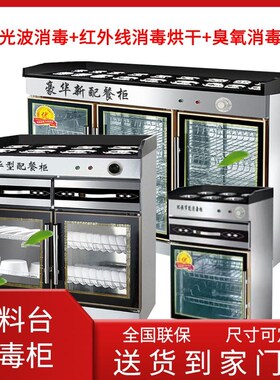 消毒柜调料台一体多功能商用消毒碗柜收纳佐料台餐台豪华三门碗柜