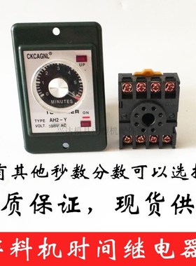 CKCAGNL时间继电器AH2-Y 3S-60M AC220V,380V 拌料机搅拌机专用