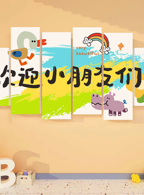 托管班走廊背景欢迎小朋友们装饰创意幼儿园环创主题布置文化墙贴