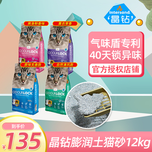 加拿大晶钻膨润土猫砂专利无尘结团持续除臭12kg猫砂包邮10公斤