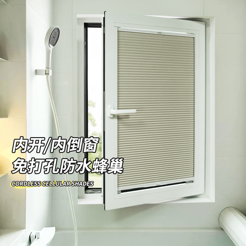 内开窗专用窗帘免打孔卫生间厨房遮光防水内嵌内置内倒蜂窝蜂巢帘