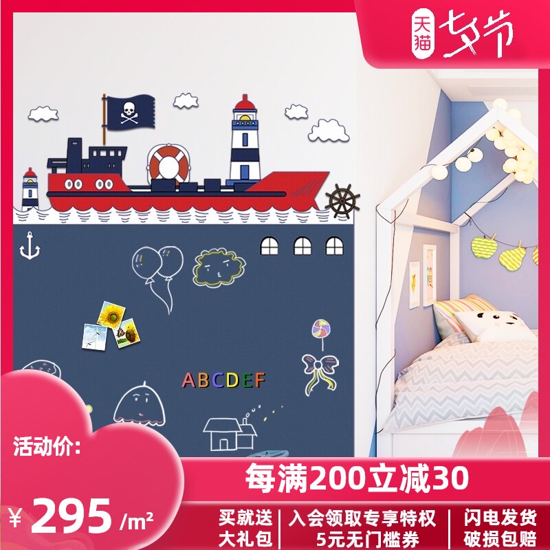 磁博士 双层磁性黑板墙贴帆船造型创意儿童涂鸦墙UV喷绘家用无尘