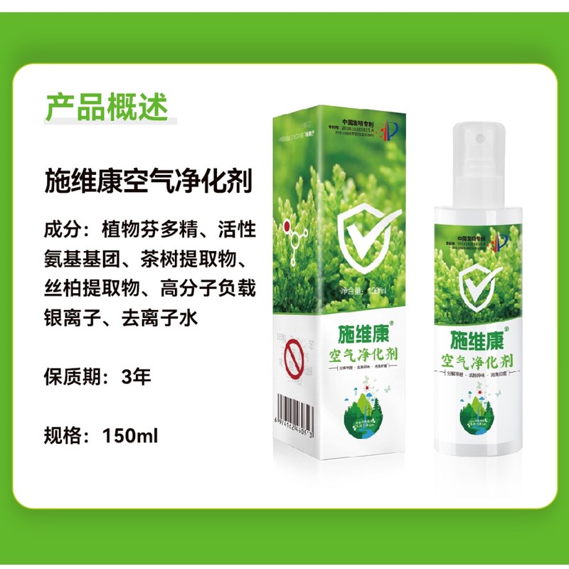 施维康氧泡泡空气净化剂去除甲醛分解异味消臭抑菌新车房装修除醛