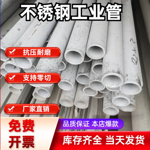 不锈钢工业管304不锈钢管材圆管无缝管厚壁管耐高温钢管定制切零